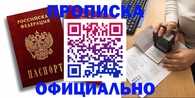 прописка в квартире в Кирсе